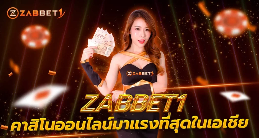 ZABBET1คาสิโนออนไลน์