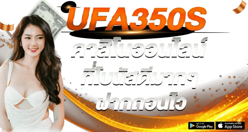 UFA350เว็บคาสิโนออนไลน์ที่โบนัสดีมากๆ ฝากถอนไว - Zabbet1