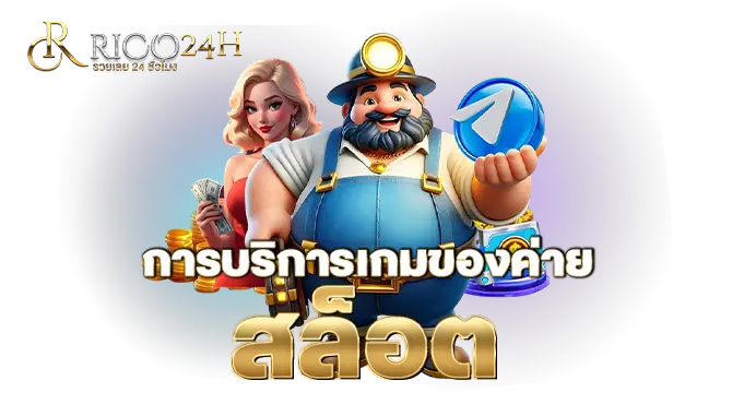 คาสิโนออนไลน์มาแรง คัดสรรความสนุกสนาน